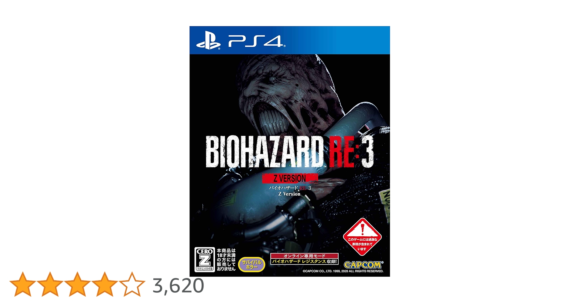 Amazon.co.jp: BIOHAZARD RE:3 Z Version 【CEROレーティング「Z