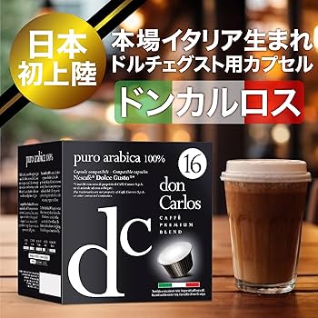 Amazon.co.jp: Don Carlos ドンカルロス ドルチェグスト 【本場