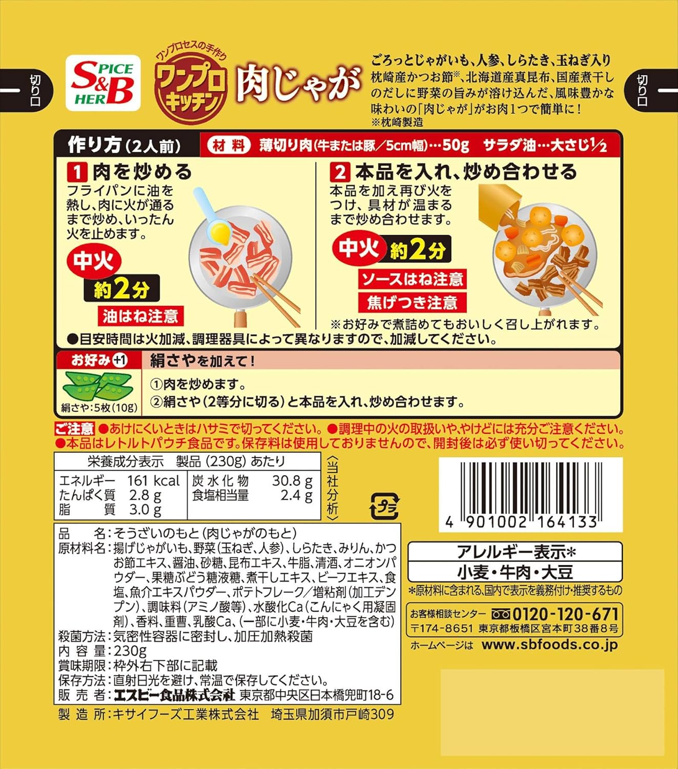 Amazon S B ワンプロキッチン肉じゃが 230g 4袋 ワンプロキッチン ごはん 料理の素 通販 Amazon S B ワンプロキッチン肉じゃが 230g 4袋 ワンプロキッチン ごはん 料理の素 通販