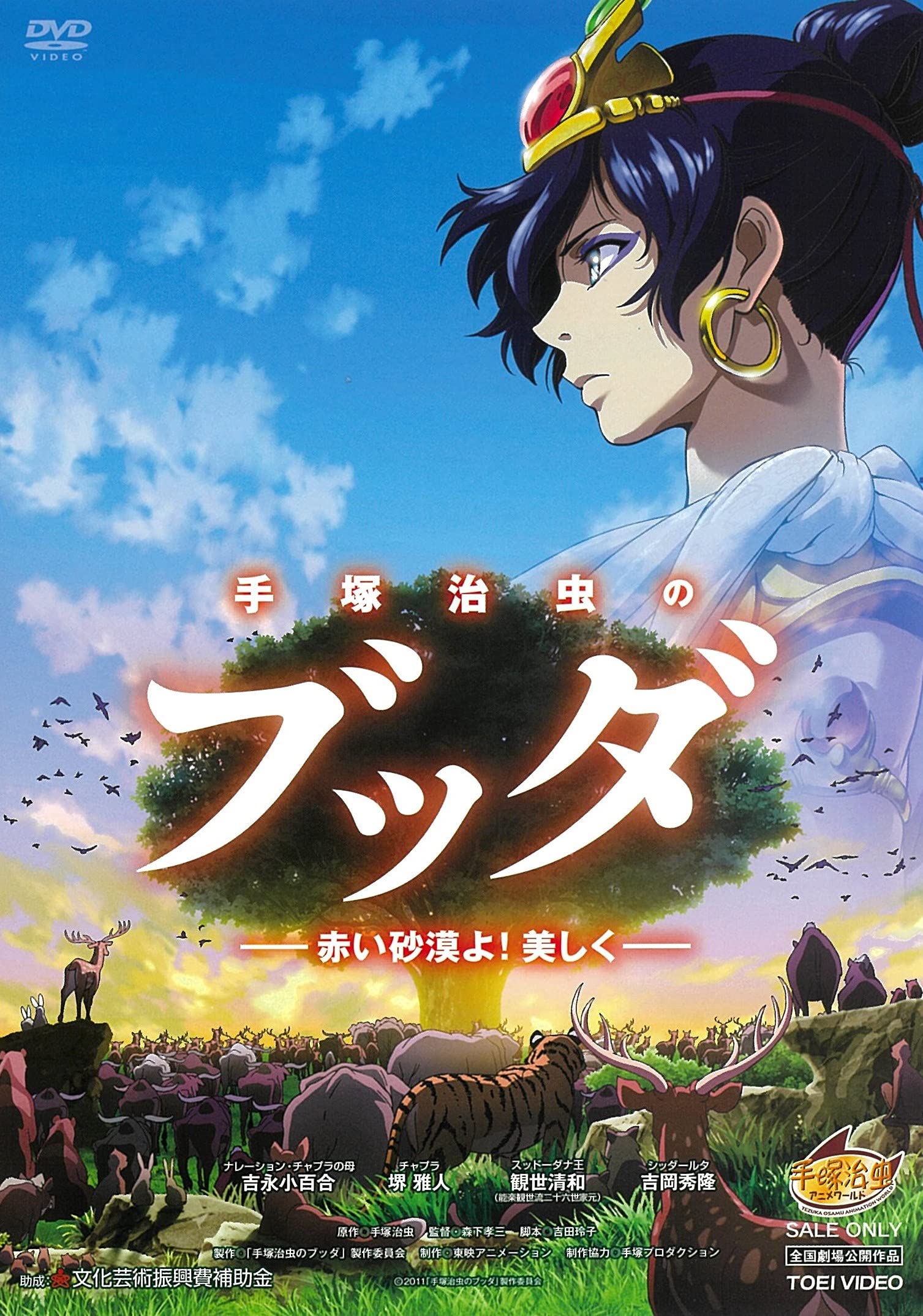 Amazon.co.jp: 手塚治虫のブッダ ‐赤い砂漠よ! 美しく‐ [DVD] : 吉永