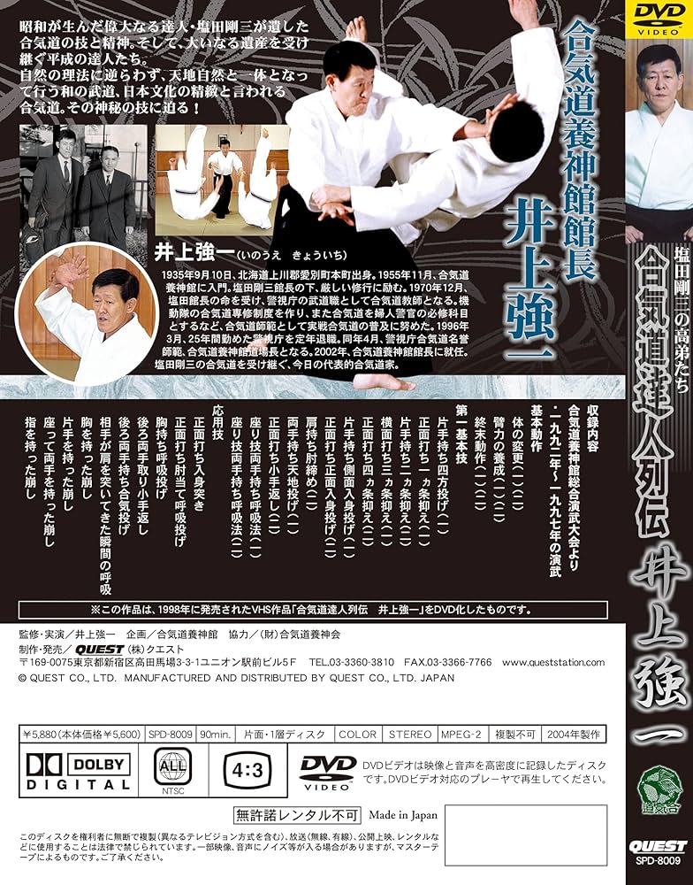 養神館合気道技術全集BOX [DVD] p706p5g Amazon.co.jp: 養神館合気道技術全集BOX [DVD] : DVD