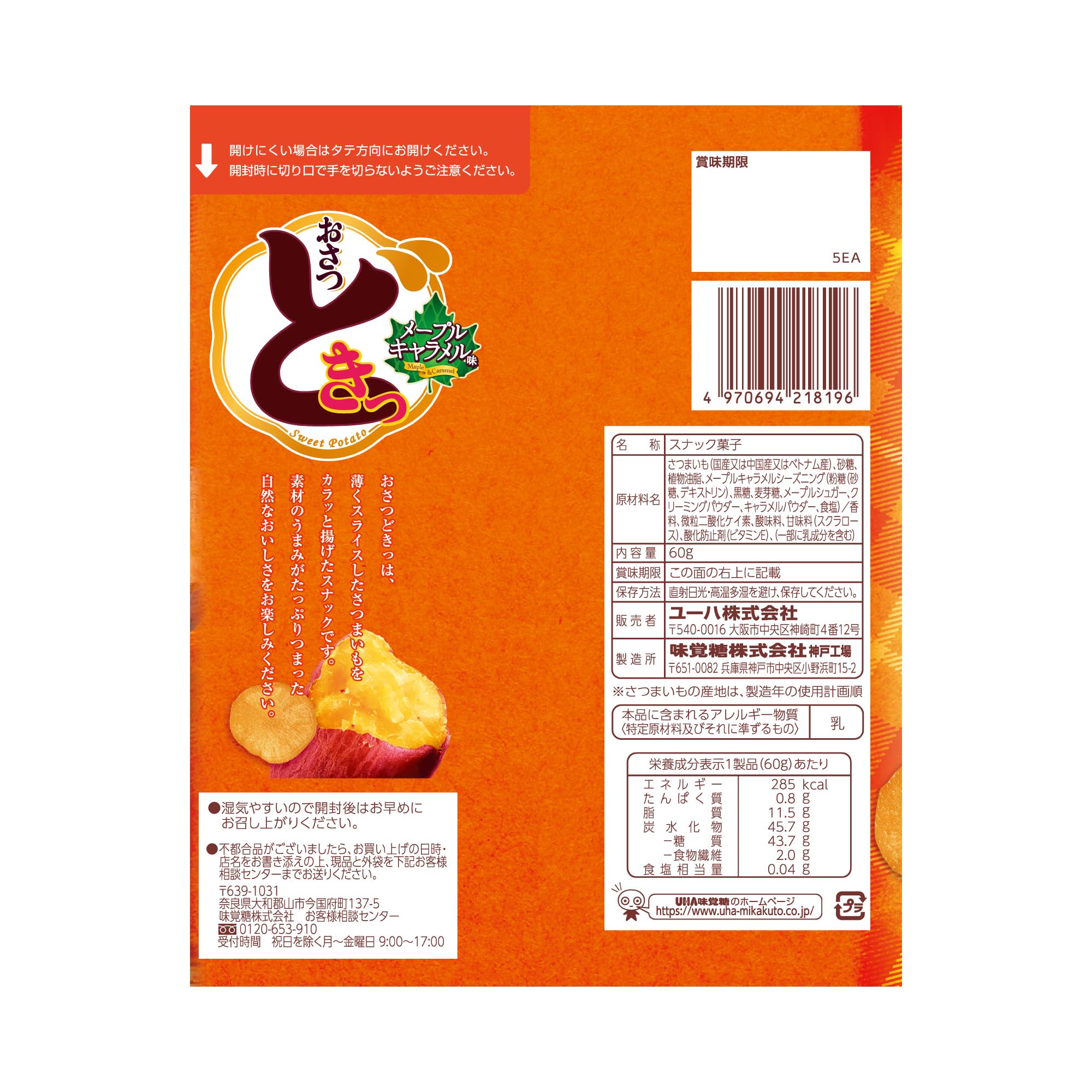 Amazon.co.jp: UHA味覚糖 おさつどきっ メープルキャラメル味 60g×10袋