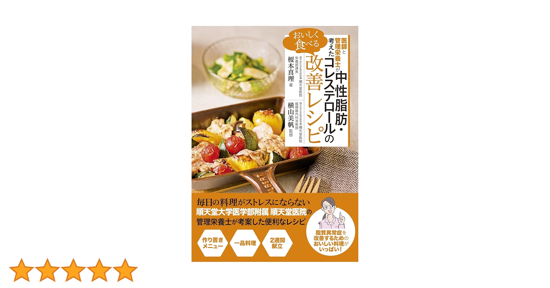 Amazon.co.jp: 医師と管理栄養士が考えた おいしく食べる 中性