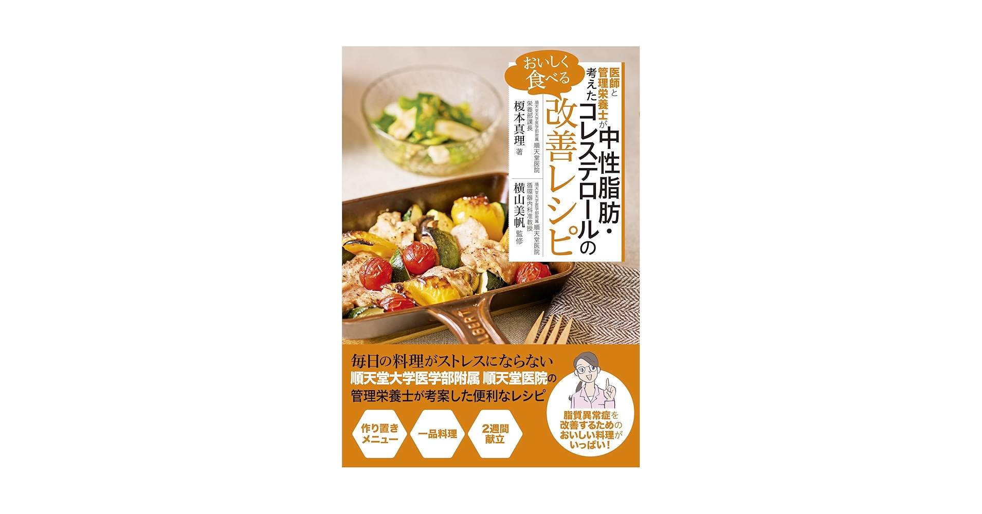 おいしく食べて中性脂肪を減らす本 外食中心の食生活で無理なくカロリーコントロール Amazon.co.jp: おいしく食べて中性脂肪を減らす食事ハンドブック
