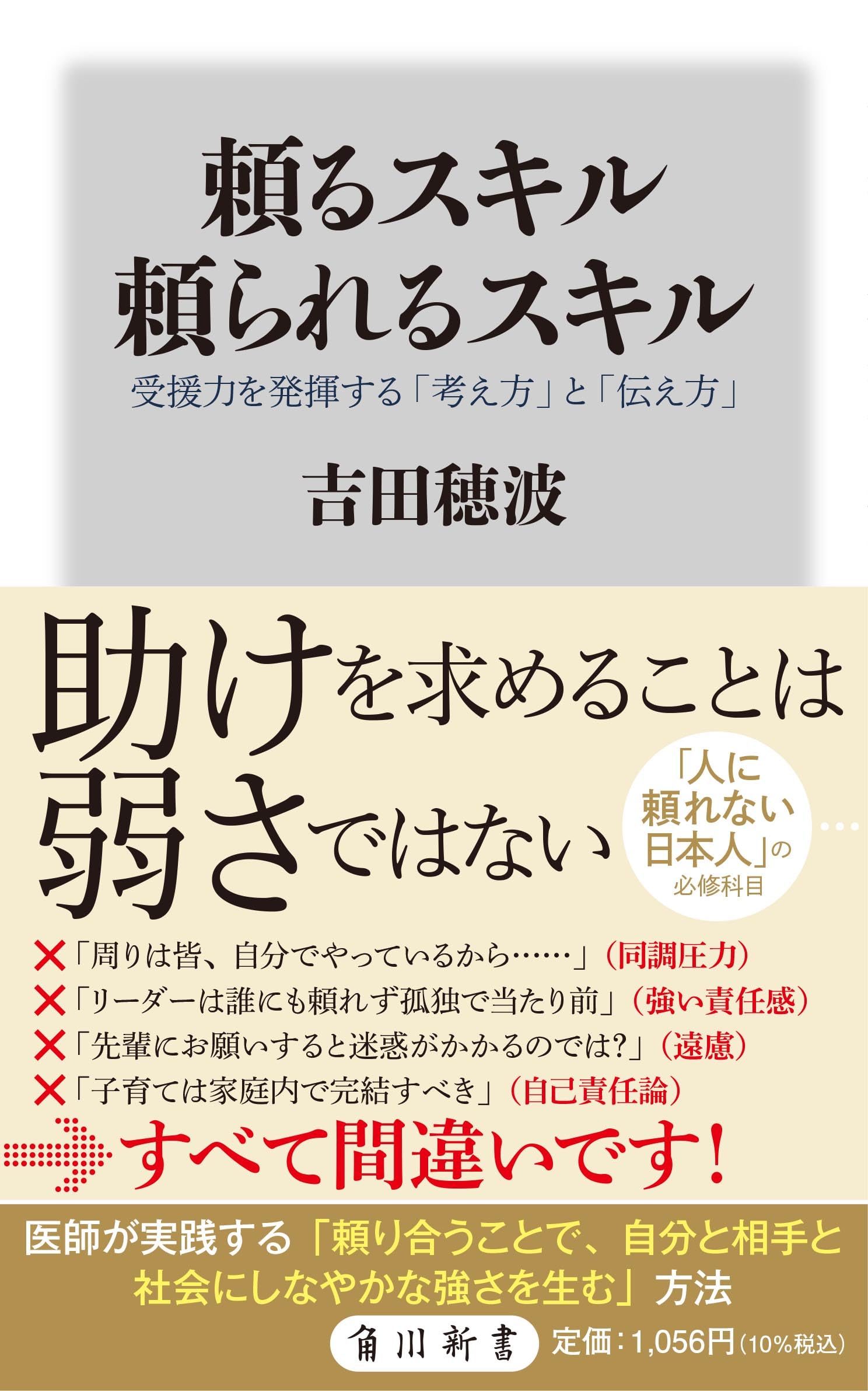 Amazon.co.jp: 頼るスキル 頼られるスキル 受援力を発揮する「考え方