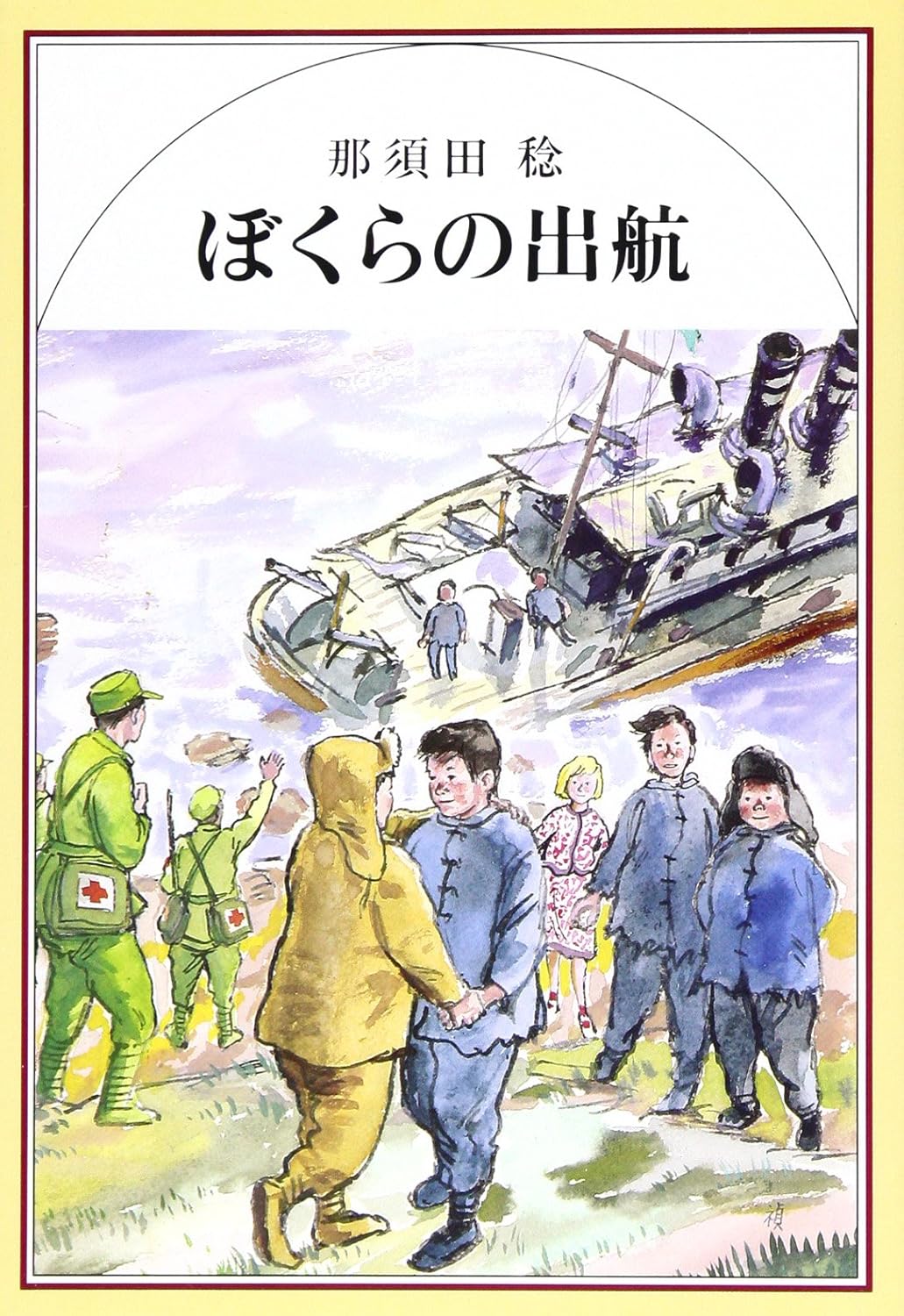 ぼくらの出航