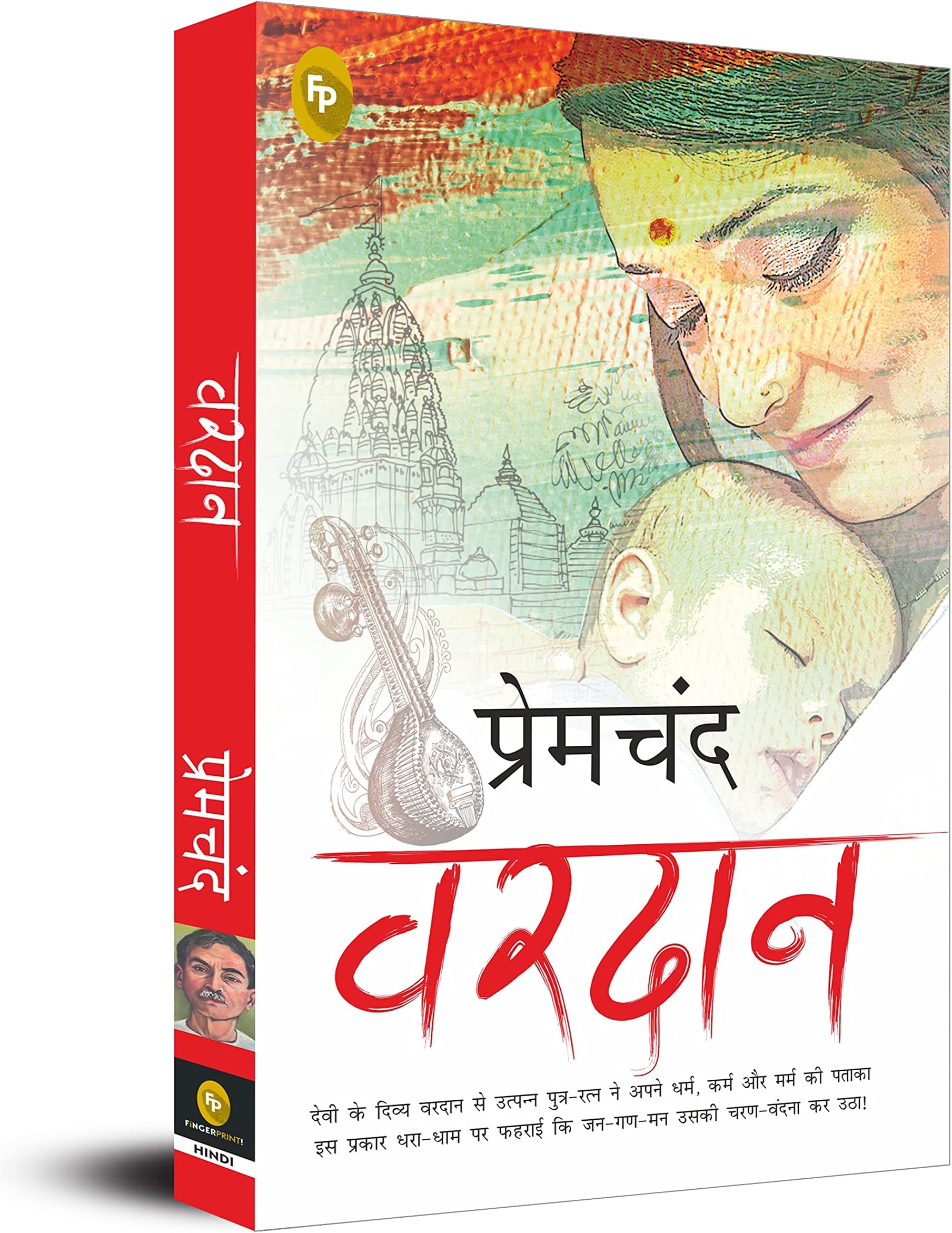 Vardaan (Hindi)