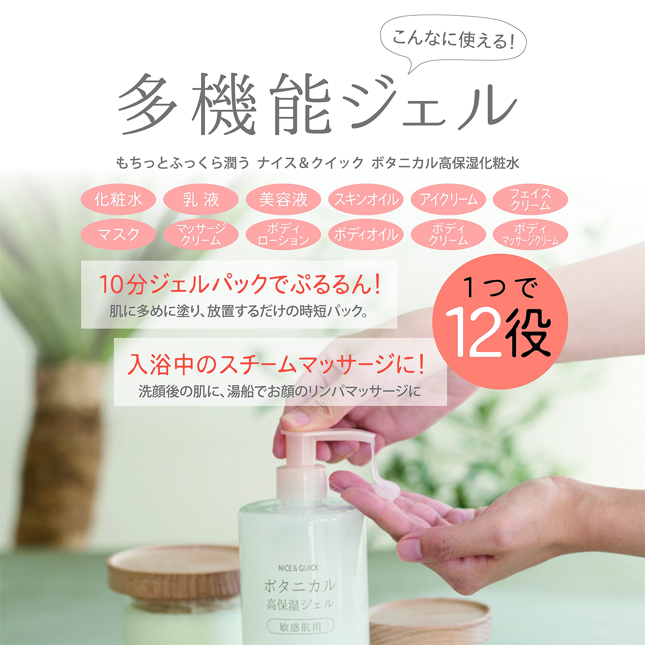 Amazon | NICE & QUICK(ナイスアンドクイック) ボタニカル高保湿ジェル