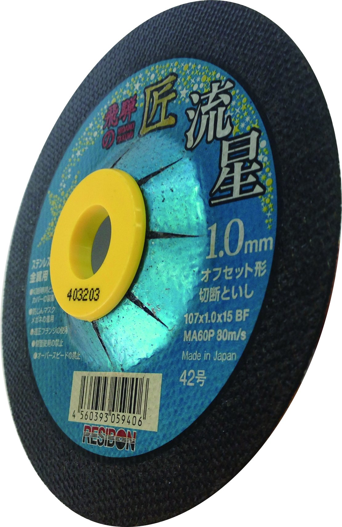 Amazon | 切断砥石 飛騨の匠 流星 200枚 107x1.0x15mm MA60P 日本 