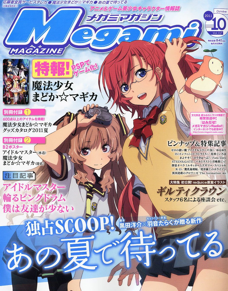 メガミマガジン　Megami Magazine　2011～2012 Amazon.co.jp: Megami MAGAZINE (メガミマガジン) 2011年 10月号 [雑誌