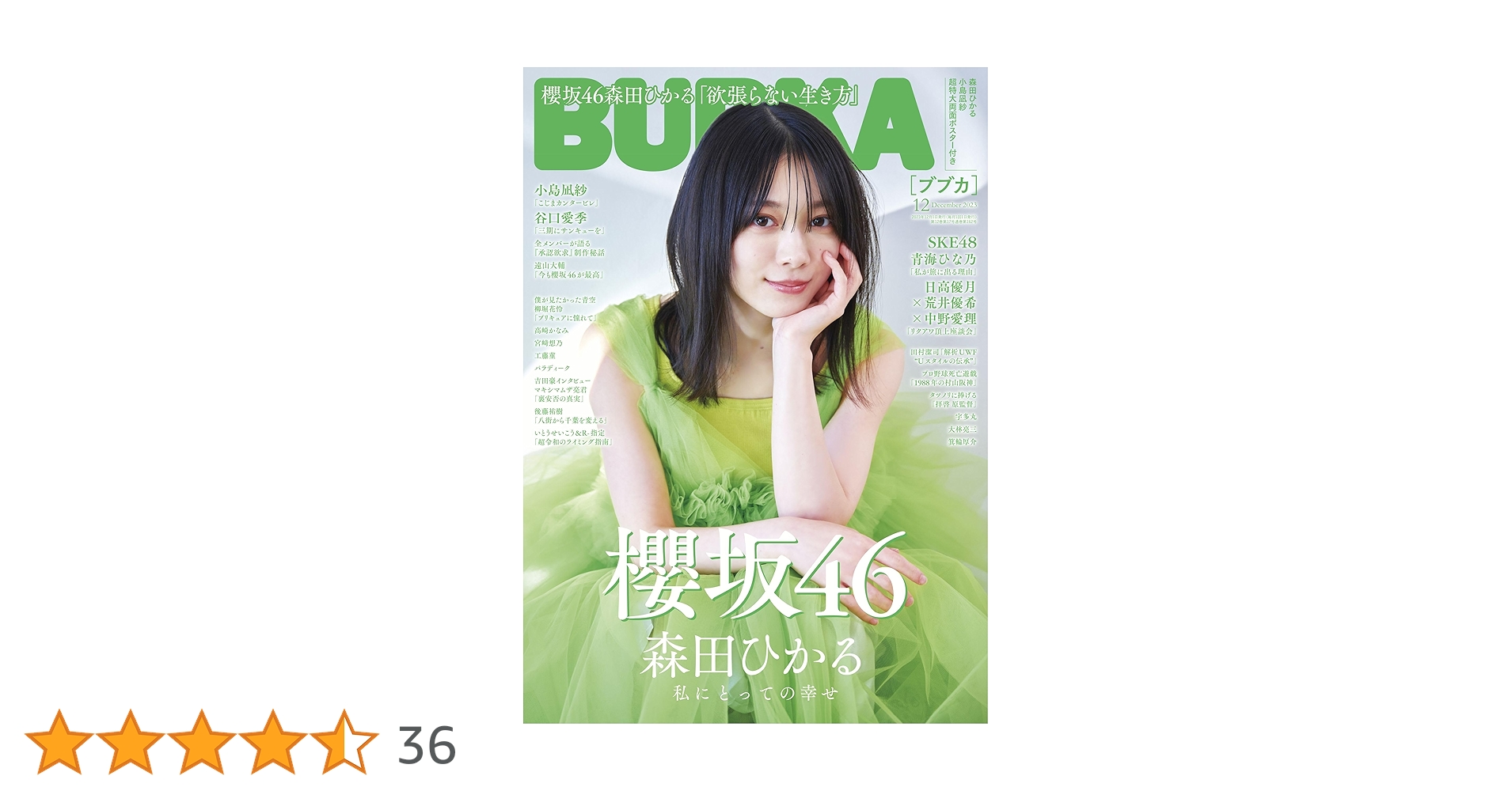 ⭐️ 山田ぼぶ 様⭐️ BUBKA (ブブカ) 2023年 12月号 | BUBKA編集部 |本 | 通販 | Amazon