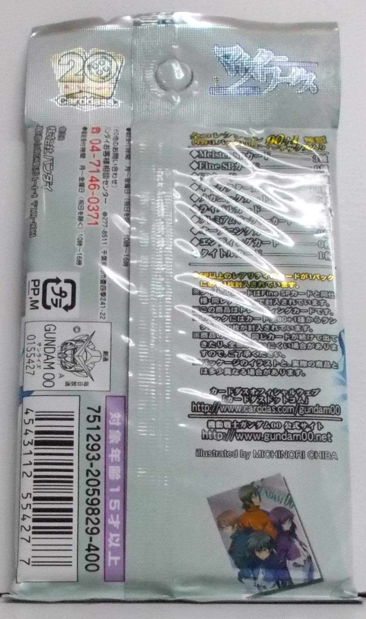 Amazon.co.jp: 【1パック】機動戦士ガンダム00 マイスターワークス 3rd