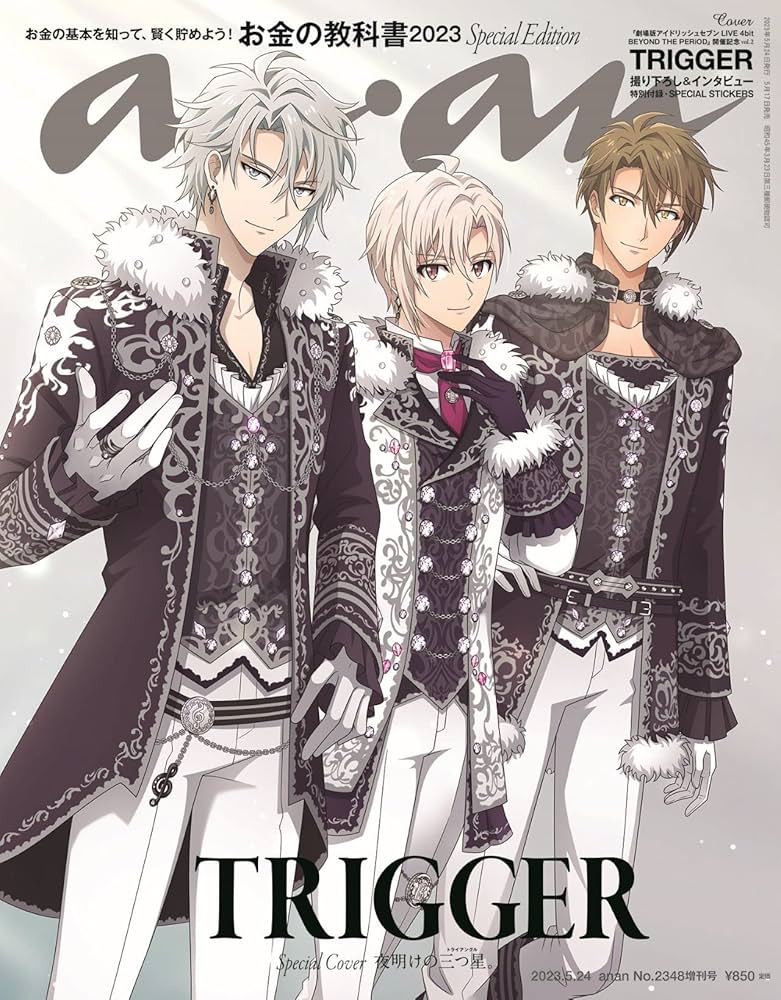 TRIGGER KOSEコラボ 特典ノベルティ冊子 anan Amazon.co.jp: TRIGGER 十龍之介anan KOSE ノベルティ マガジン