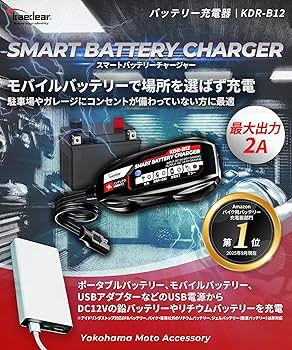 Amazon.co.jp: Kaedear(カエディア) バイク バッテリー充電器 USB 入力