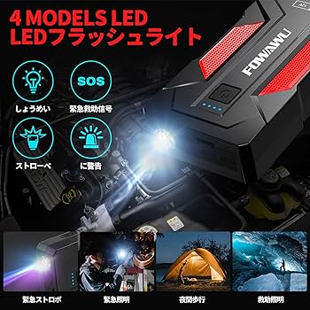 Amazon | FOWAWU 6000Aピーク電流 ジャンプスターター、22800mAh