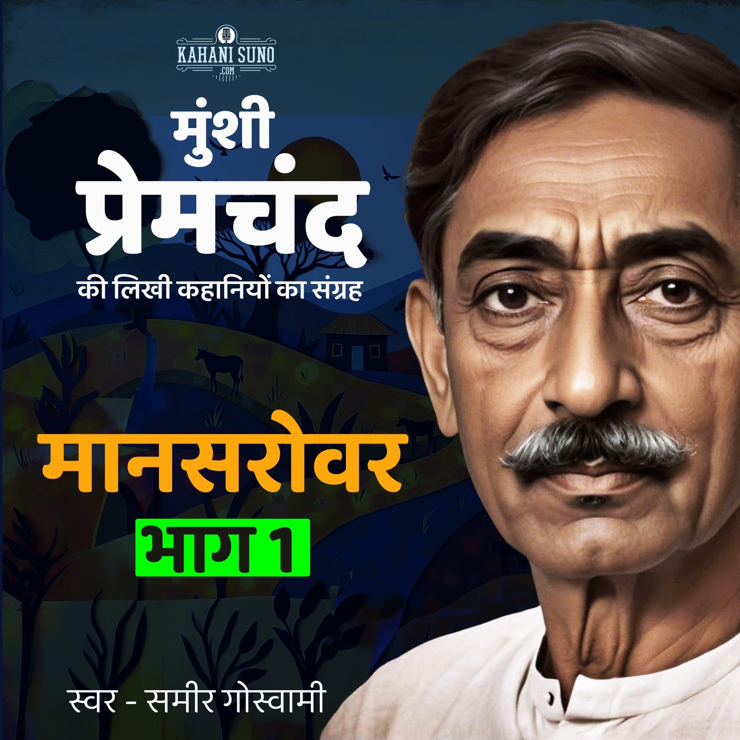 Mansarovar 1 (Hindi Edition)