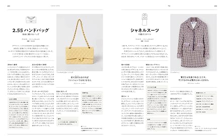 完全保存版 不滅のファッション図鑑