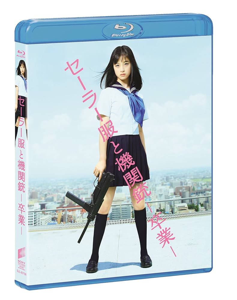 Amazon.co.jp: セーラー服と機関銃 -卒業-(通常版) [Blu-ray