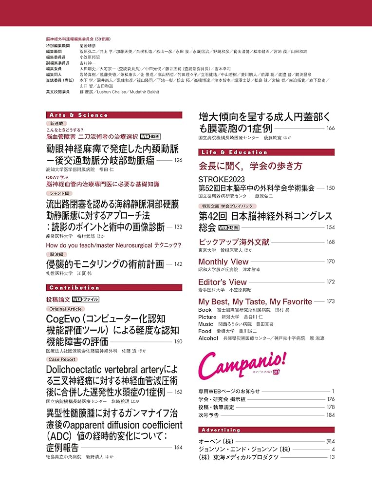 脳神経外科速報 2023年1号 脳血管内治療 疾患別 最新デバイス