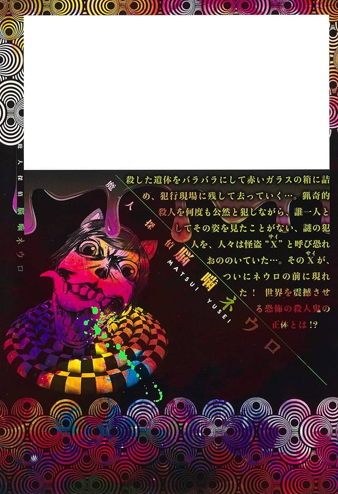 魔人探偵脳噛ネウロ★複製サイン色紙★非売品 Yahoo!オークション - 魔人探偵脳噛ネウロ 松井優征 複製サイン