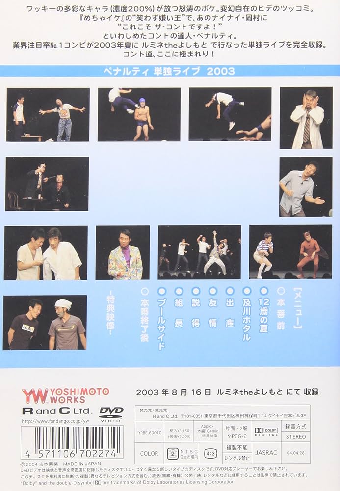 Amazon.co.jp: ペナルティ単独ライブ2003 [DVD] : ペナルティ