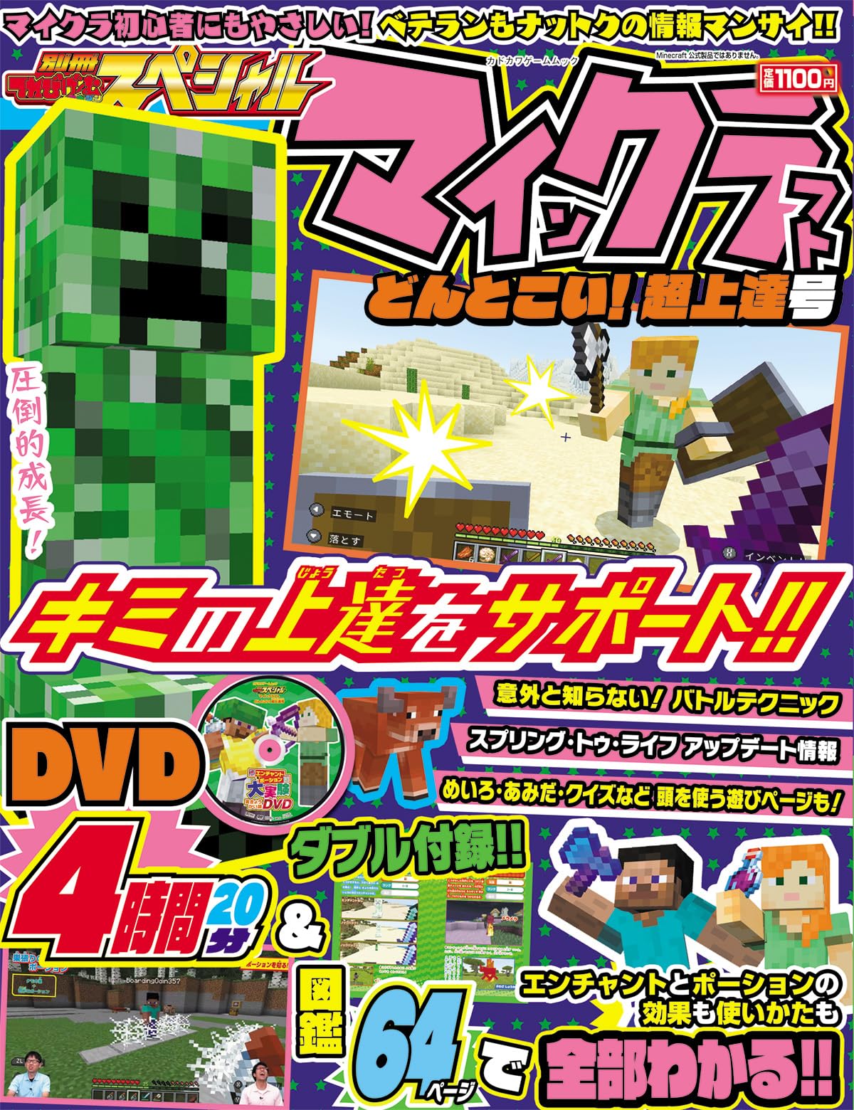 Amazon.co.jp: 別冊てれびげーむマガジン スペシャル マイン