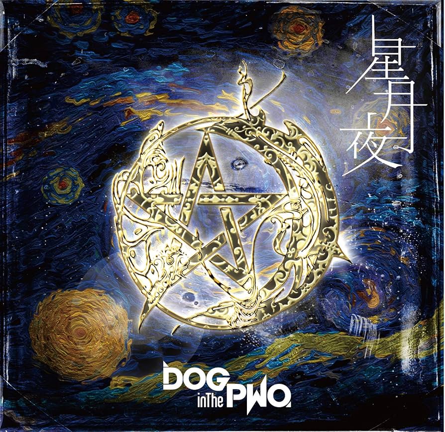 星月夜さんページ ☆ “星月夜 - ほしづくよ” THE STARRY NIGHT Part-1 2月8日（土