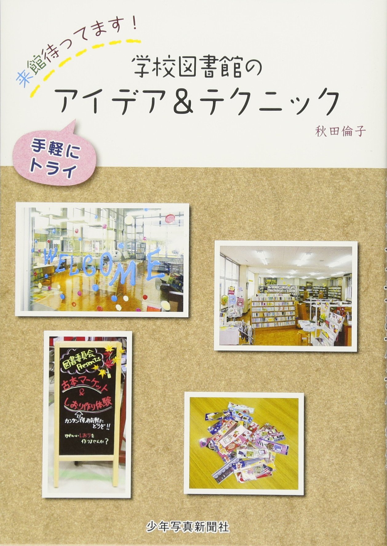 学校のしおり ポスター創ります 新作アイテム毎日更新