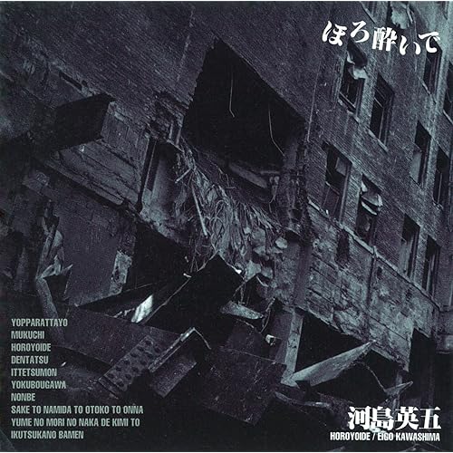 Horo Yoide by Eigo Kawashima on Amazon Music