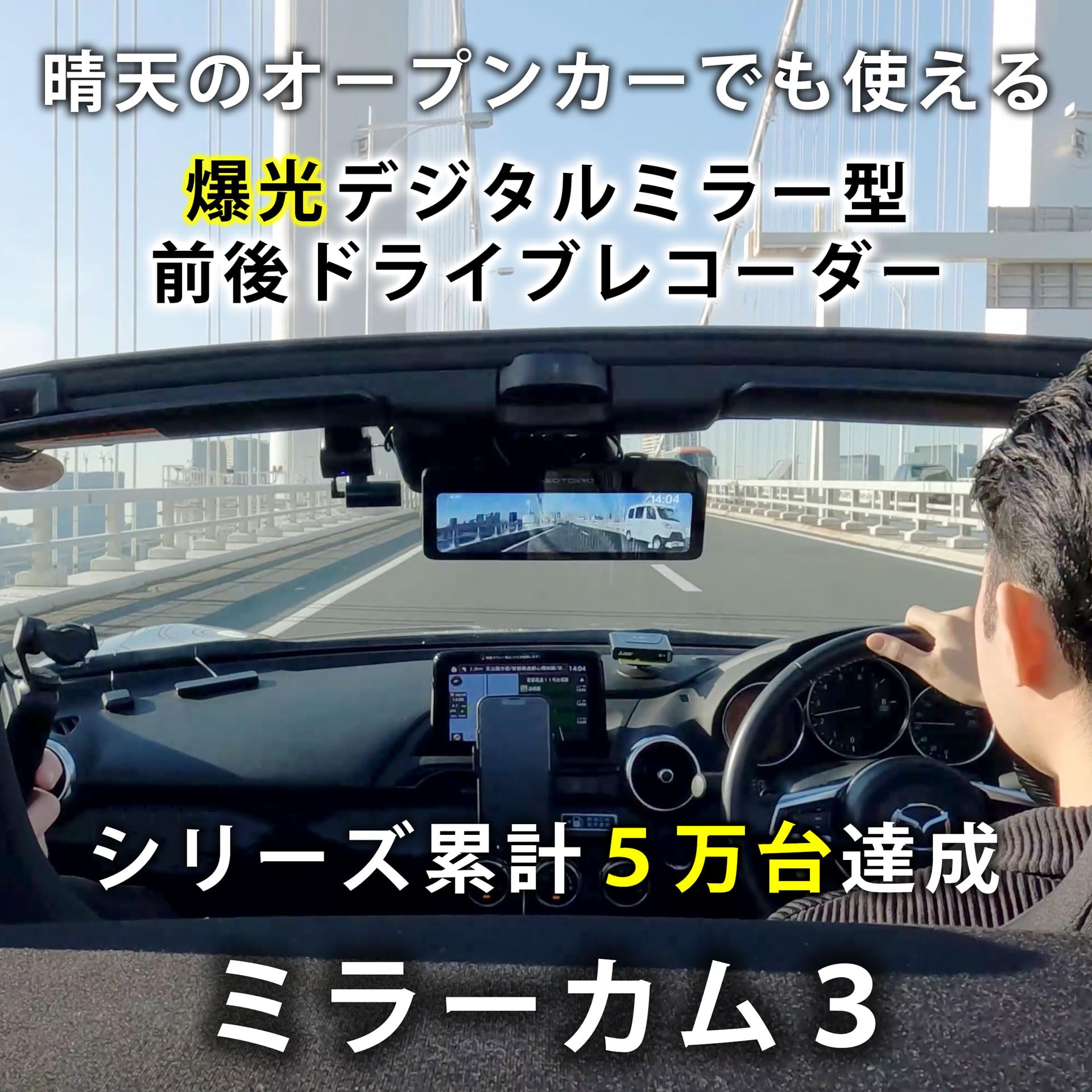 Amazon.co.jp: ミラーカム3 MRC-2024 前後ドライブレコーダー＋ 