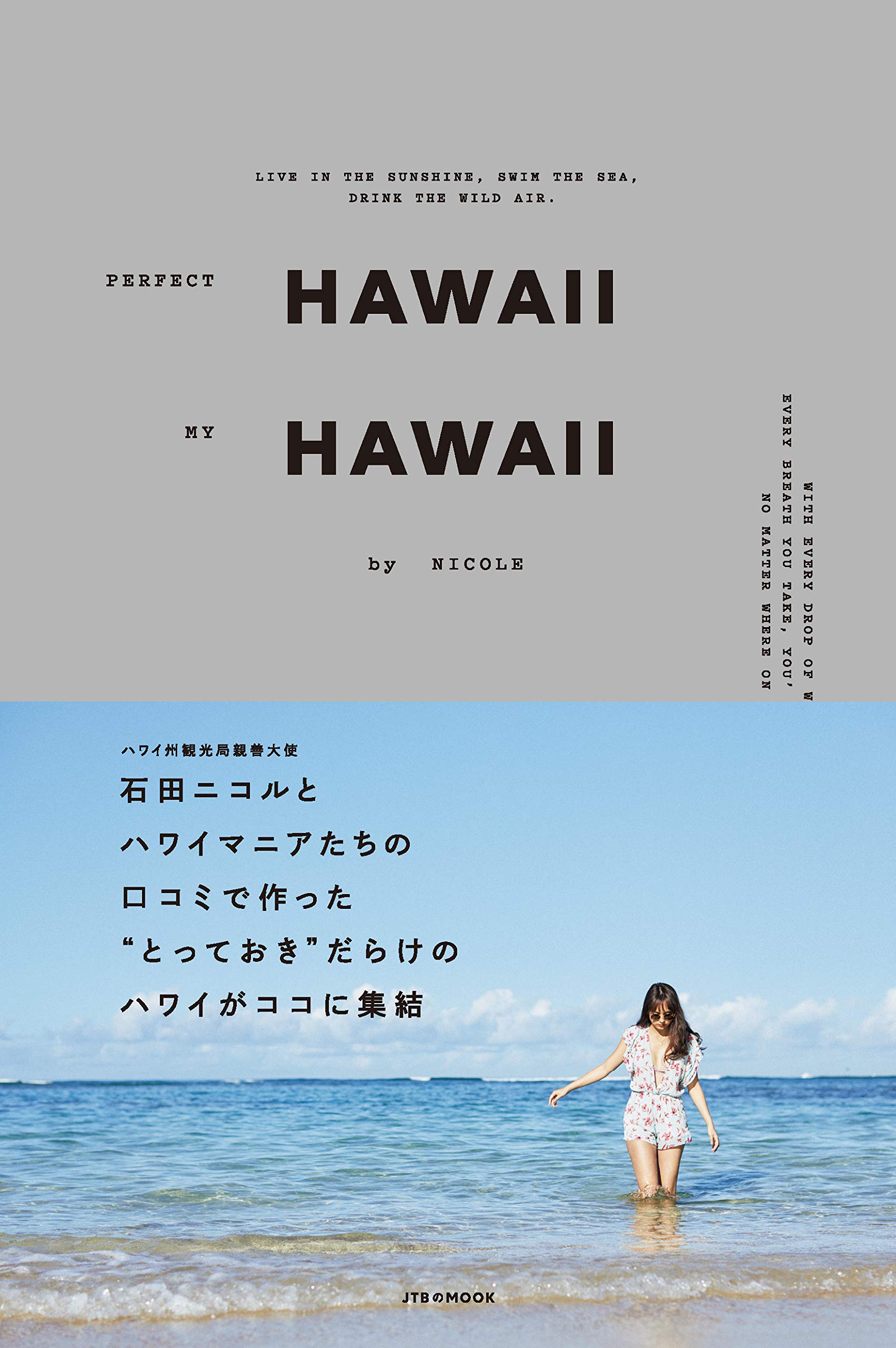 Perfect Hawaii My Hawaii By Nicole Jtbのmook Nicole 石田ニコル 本 通販 Amazon