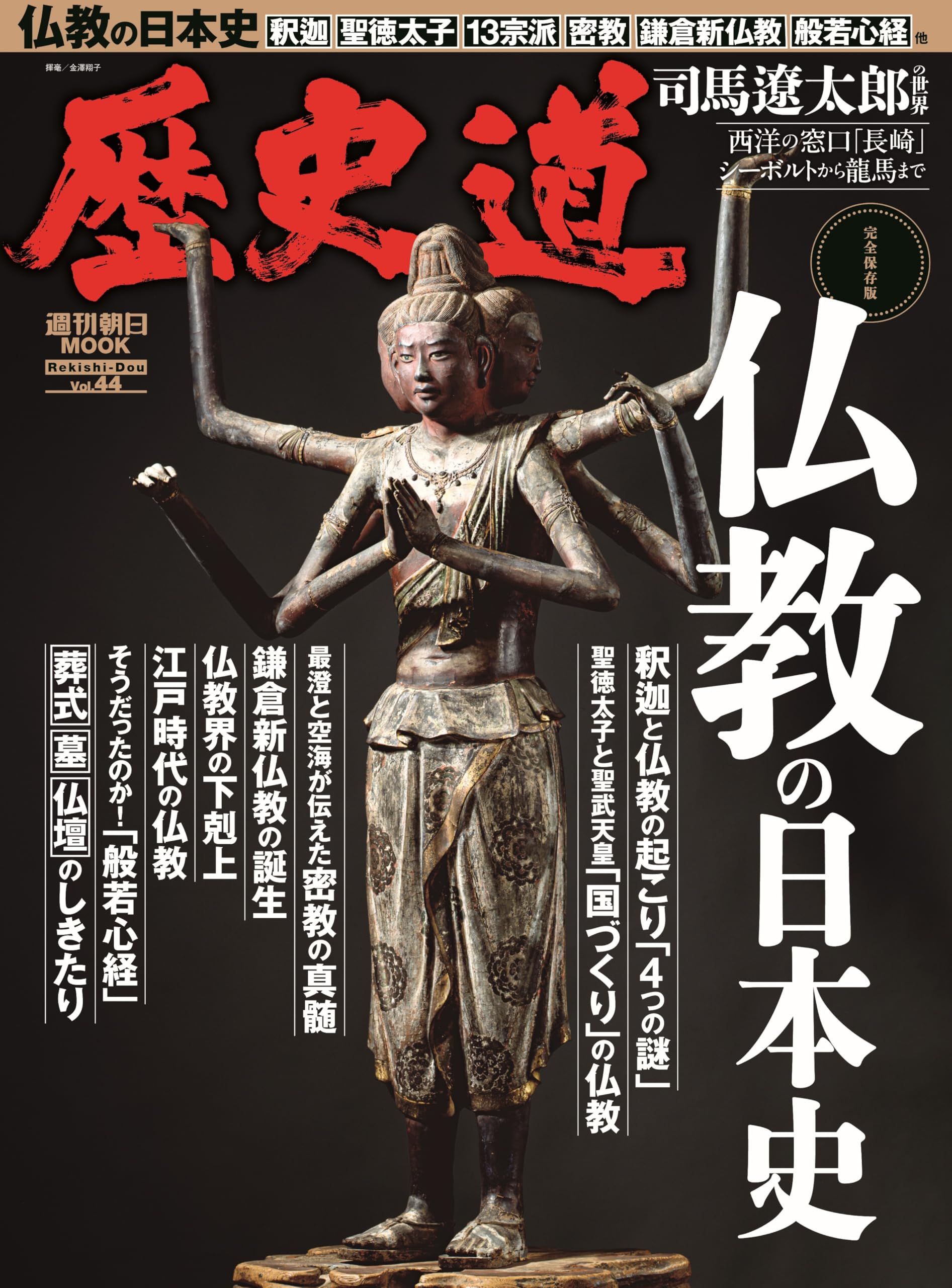 観音全集 全巻揃／歴史図書社 復刻 函付 重要文化財｜諸観音図像｜奈良国立博物館