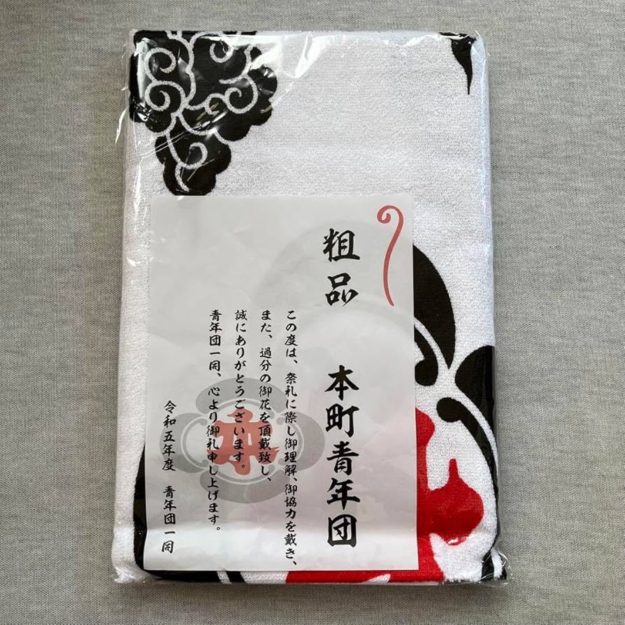 Amazon.co.jp: D44岸和田だんじり祭バスタオル 本町青年団 令和