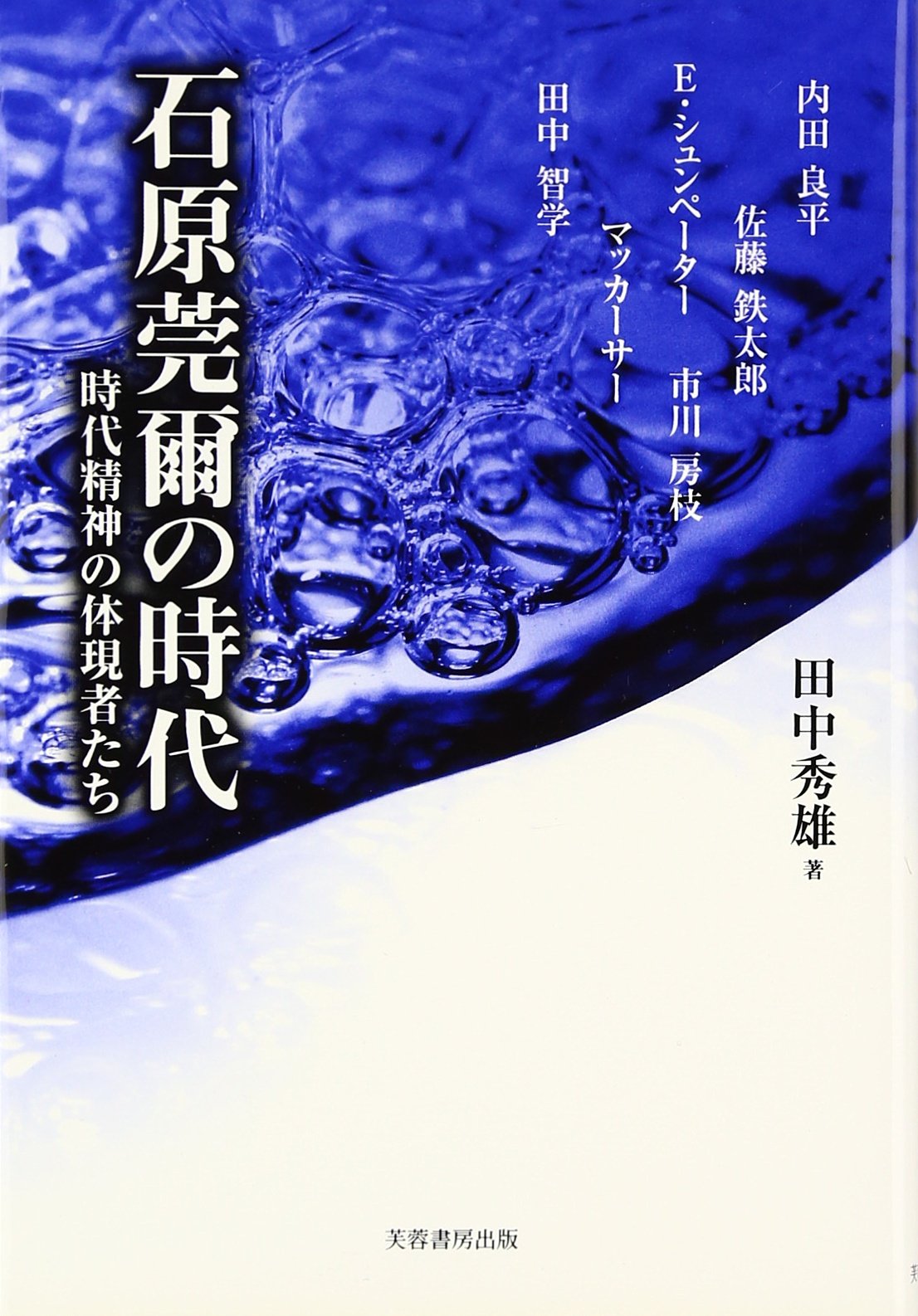秘録 石原莞爾 81U0e7YU6xL._UF350,350_QL80_.jpg