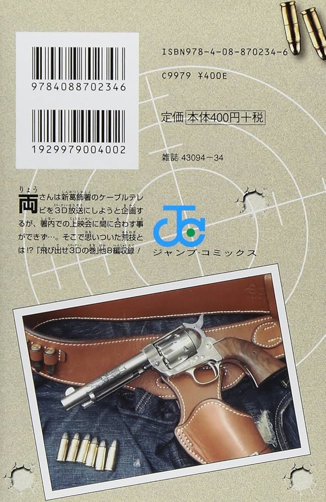 こちら葛飾区亀有公園前派出所 1~180巻セット Amazon.co.jp: こちら葛飾区亀有公園前派出所 1 (ジャンプ