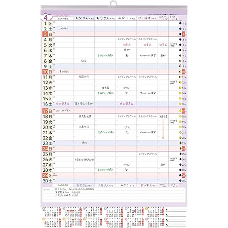 Amazon 家族のスケジュールカレンダー 4月始まり 22年4月 23年4月 カレンダー 文房具 オフィス用品