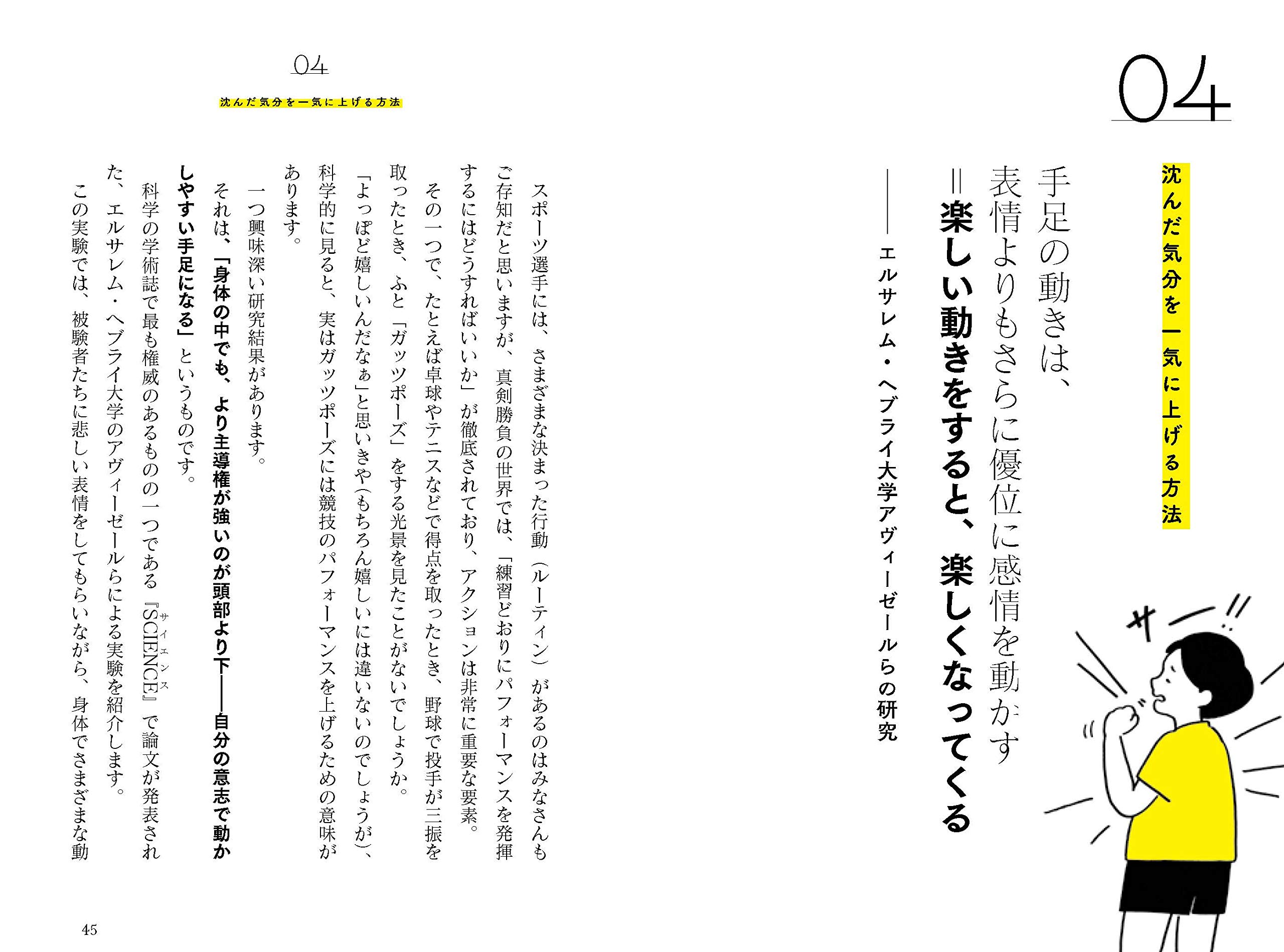科学的に元気になる方法集めました 堀田 秀吾 本 通販 Amazon
