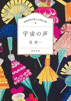 星新一」トピックの記事一覧｜note ――つくる、つながる、とどける。