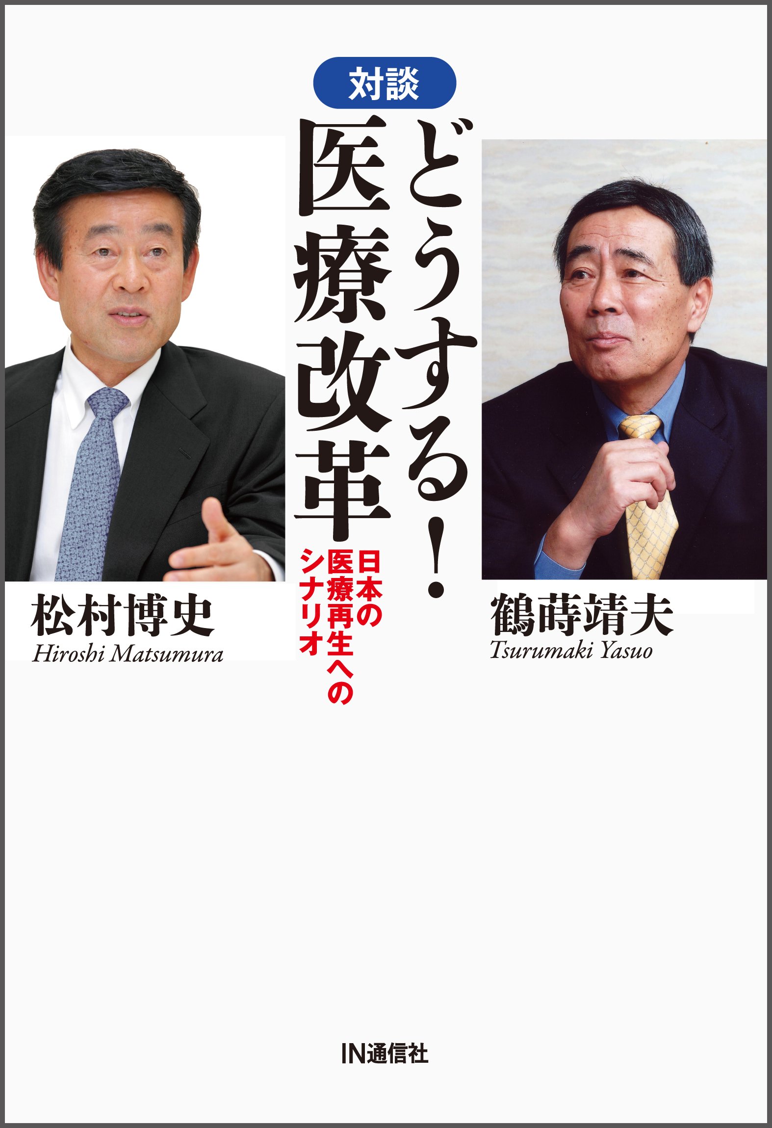 テキストブック 再生医療～創る、行う、支える～ テキストブック再生医療~創る、行う、支える~第1版 | 一般社団