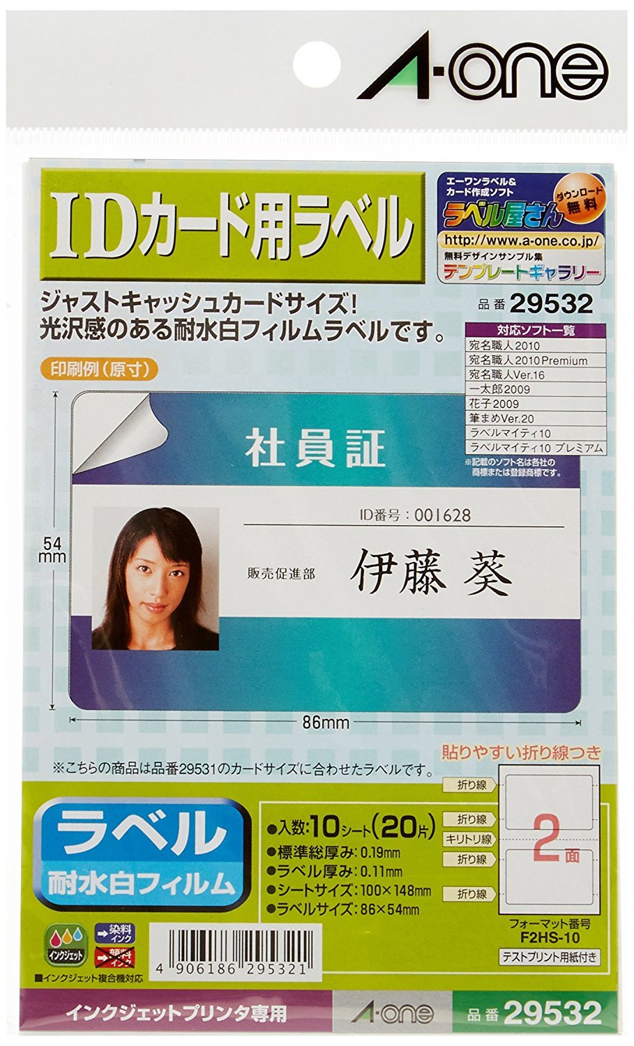 遺品整理品 エーワン（A-one）ラベルシール IDカード用ラベル