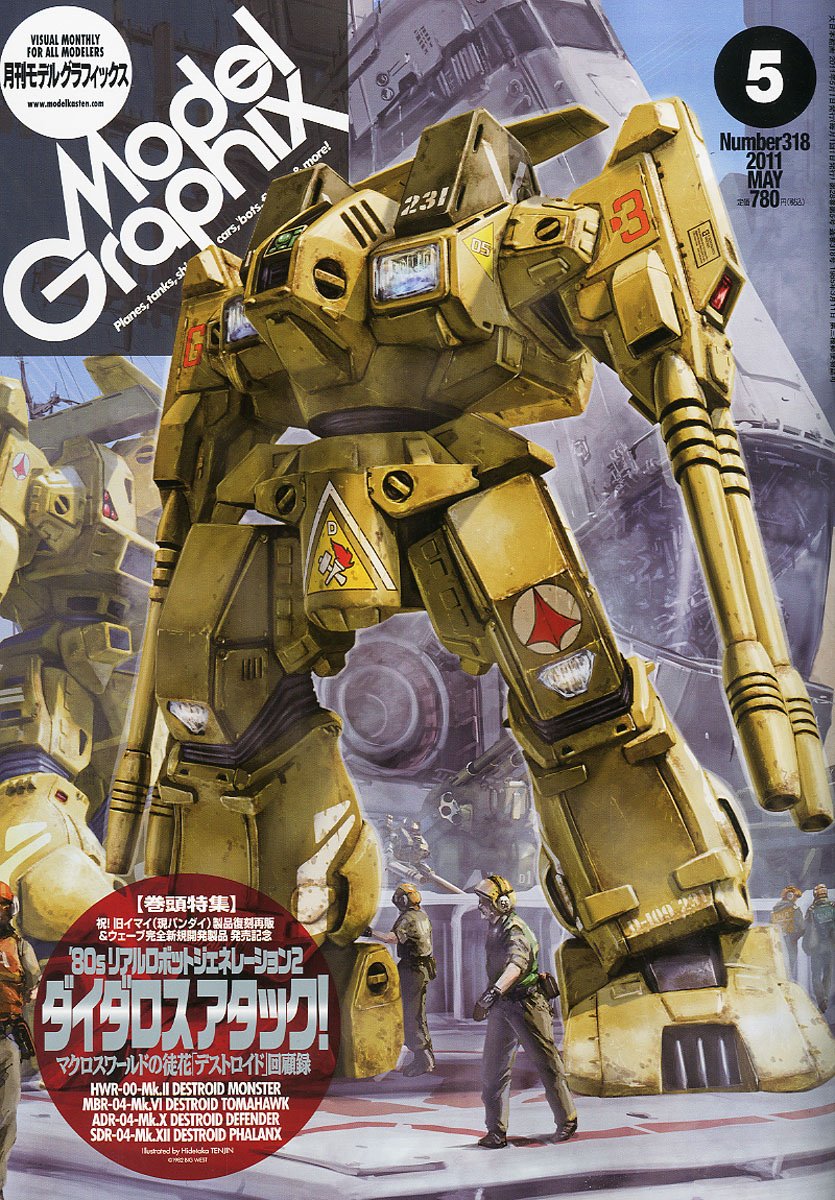 Amazon.co.jp: Model Graphix (モデルグラフィックス) 2011年 05月号