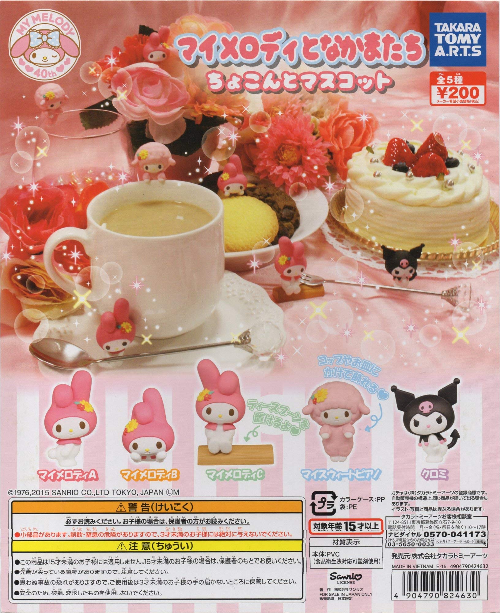 Amazon.co.jp: マイメロディとなかまたち ちょこんとマスコット 全5種