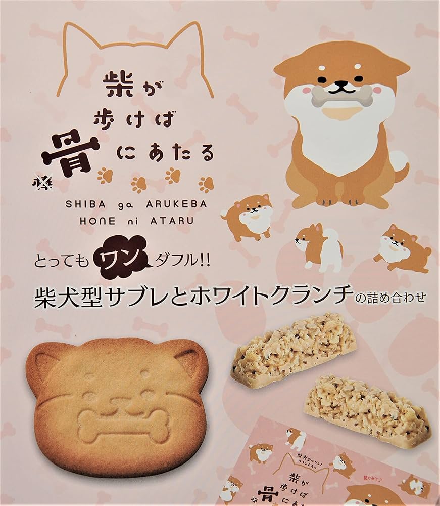Amazon.co.jp: 柴が歩けば骨にあたる 柴犬型サブレ3個とクランチ