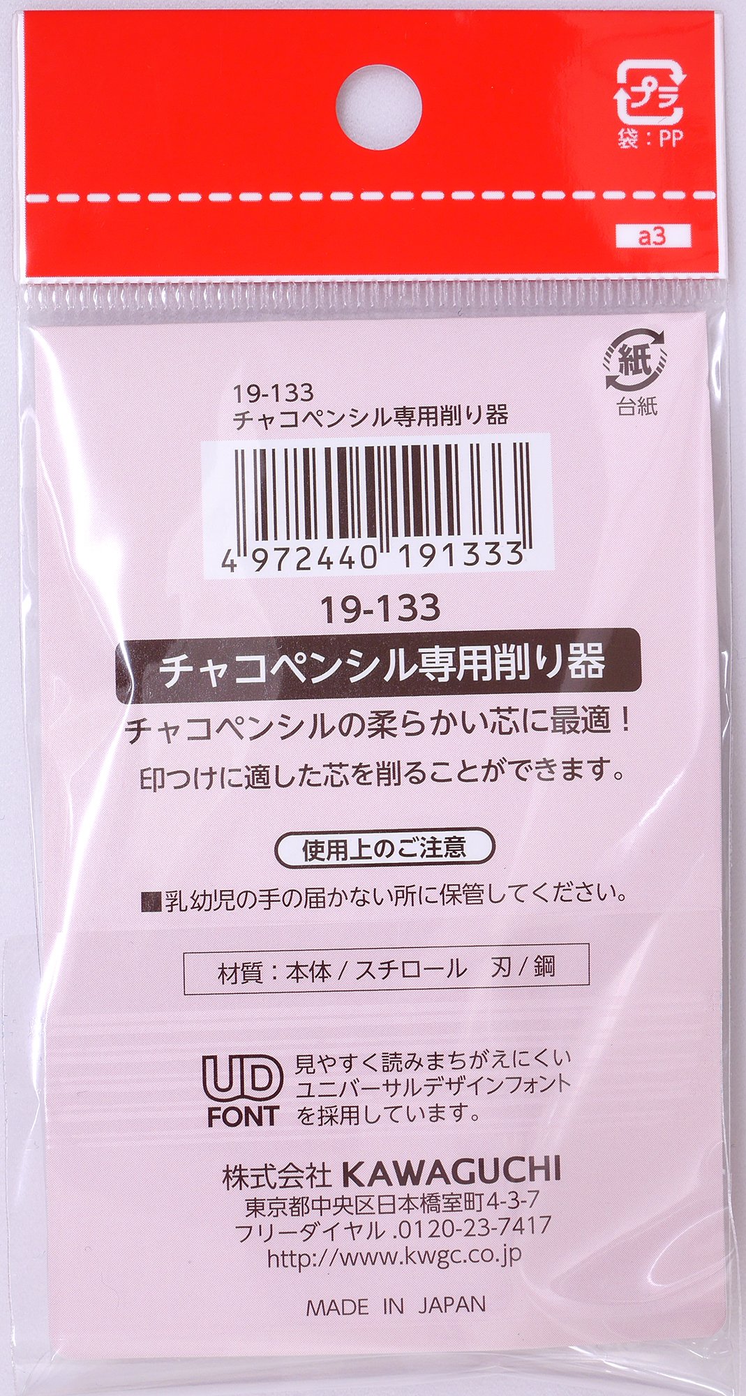 Amazon | KAWAGUCHI チャコペンシル 専用削り器 19-133, ピンク | 裁縫