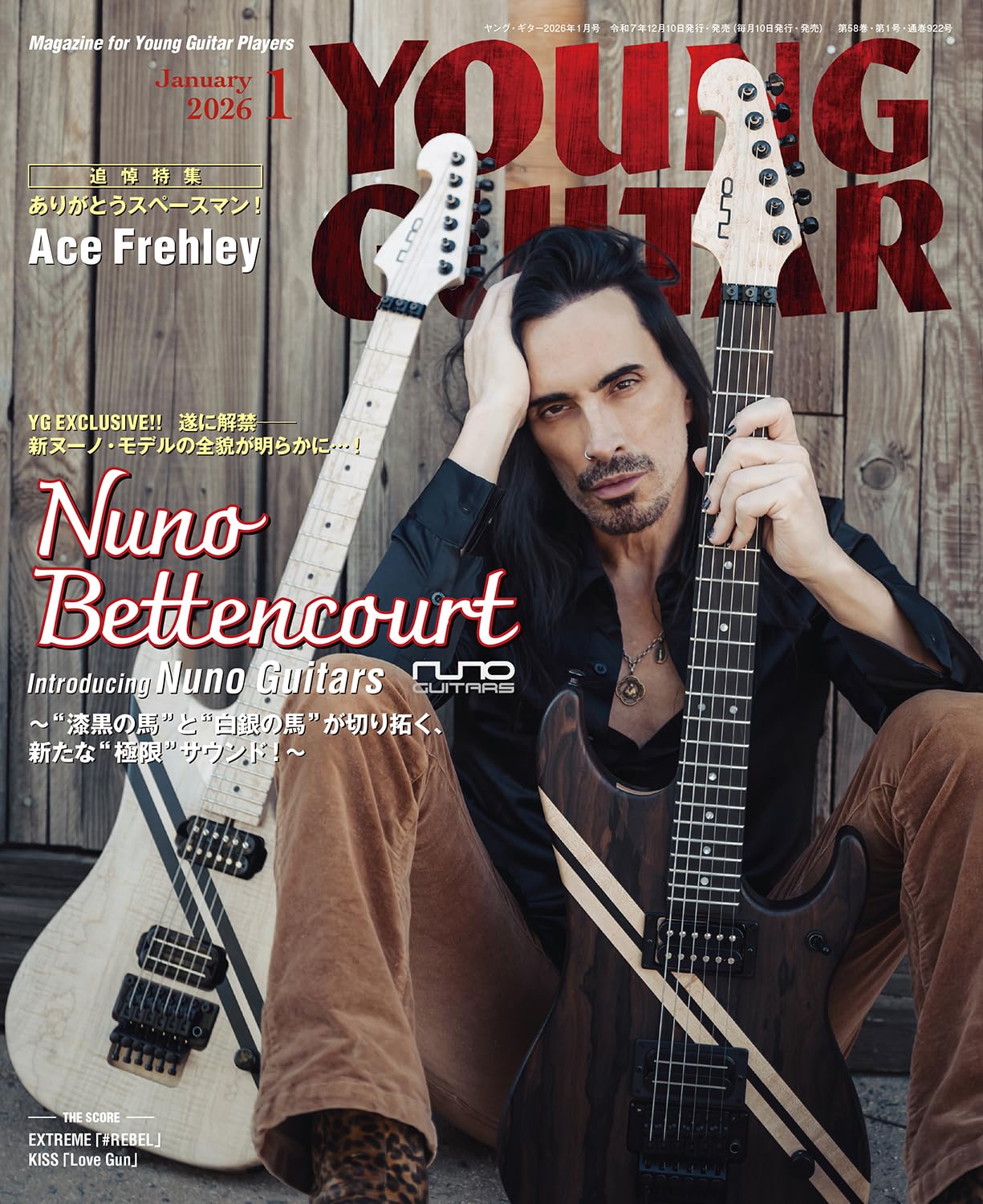 YOUNG GUITAR (ヤング・ギター) 2026年 1月号 | ヤング・ギター編集部