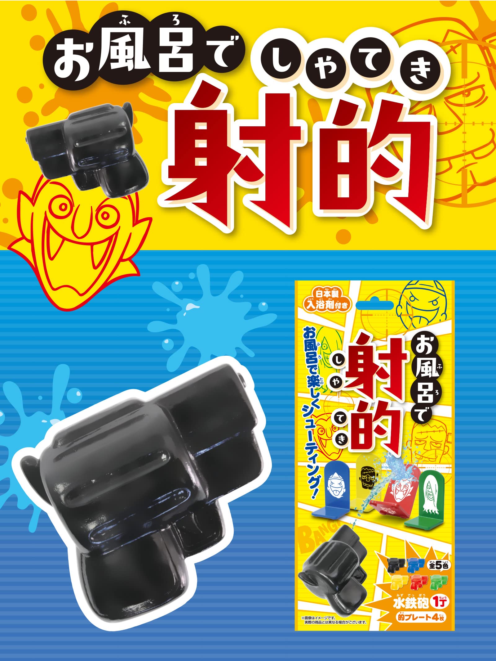 Amazon.co.jp: パイレーツファクトリー 入浴剤 おもちゃ付き お風呂で