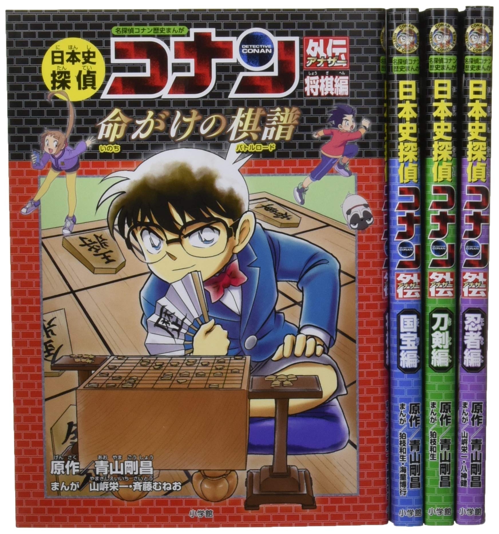 日本史探偵コナン 名探偵コナン歴史まんが 1〜12巻＆外伝4