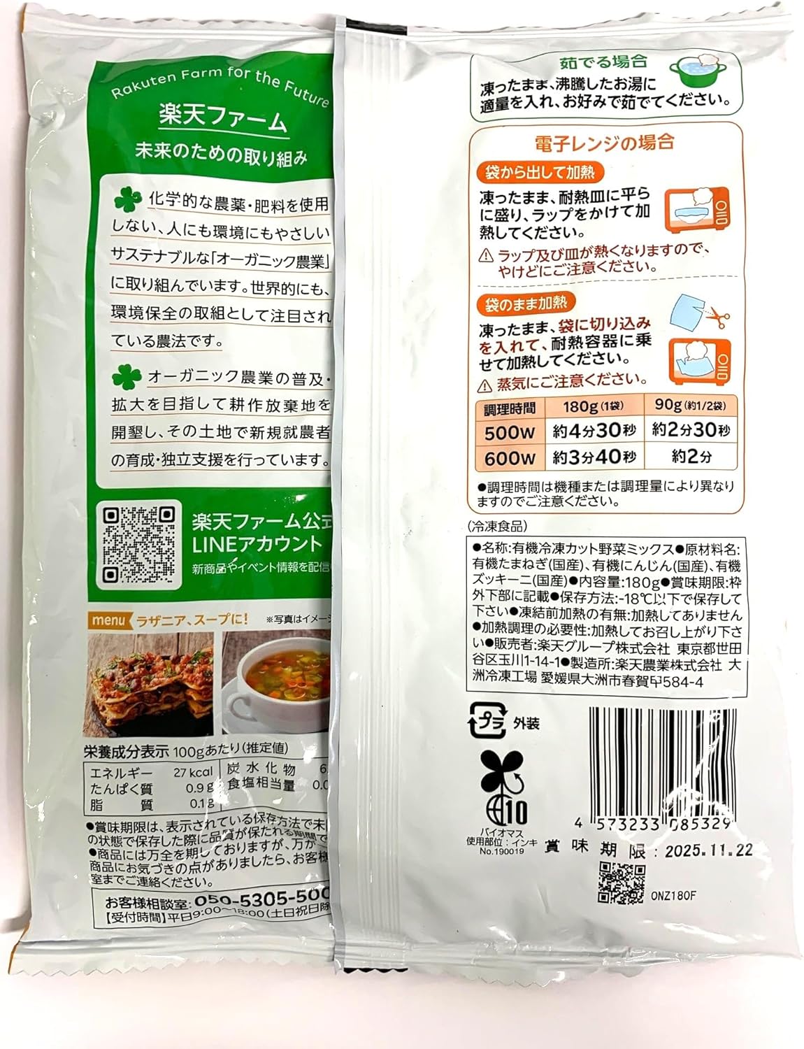 楽天農業　国産オーガニック　ダイスカットミックスベジタブル　180g　x2個セット【冷凍】