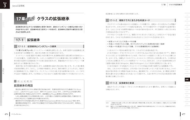 改訂3版　パーフェクトJava Perfect series 02