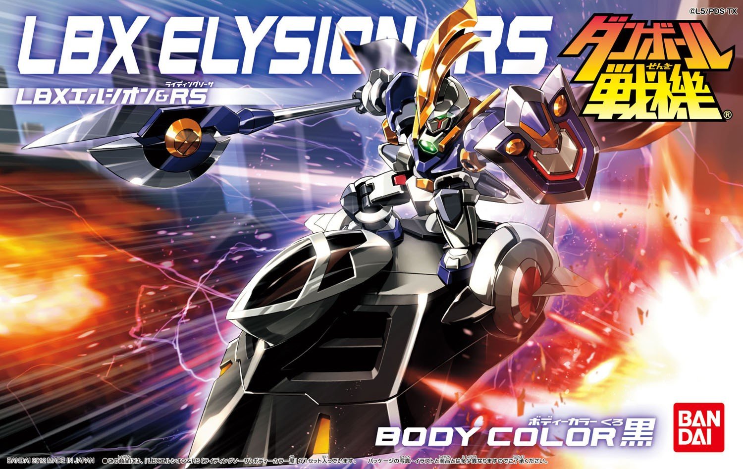 Amazon | 1/1 ダンボール戦機W(ダブル) LBX 020 エルシオン&RS 